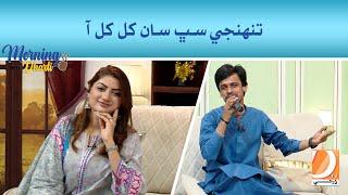 Tuhji Sabh San Khil Khil Aa I Dharti Tv Entertainment I Host : Mehwish Qureshi