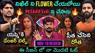 Prithvi Raj Stands With Nikhil  | Bigg Boss Telugu 8 Nov-19 Episode Review by Adi Reddy | 12th Week