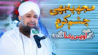 Mujh Pe Bhi Chashme Karam | Owais Raza Qadri | Mehfil Naat in khanewal | Vicky Babu Mehfil e Naat