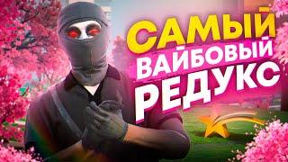 САМЫЙ ВАЙБОВЫЙ РЕДУКС ДЛЯ ГТА 5 РП | REDUX GTA5RP + НАСТРОЙКИ
