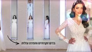 שמלות כלה 2022 כלות דתיות- שמלות כלה לדתיות - שמלות כלה צנועות - קארין בר זוסמן