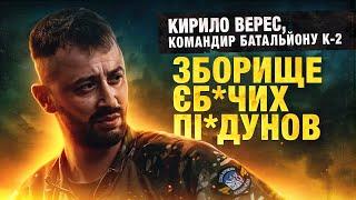 КИРИЛО ВЕРЕС: Про відкуп від армії | Вихід на кордони 91 року | Шок від новин.