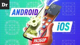 Философия iOS vs ANDROID | РАЗБОР