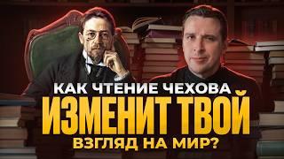 Гений, как он изменил мировую литературу? Чехов: Почему его читают спустя 120 лет? Николай Жаринов