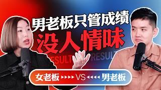 女老板什么都要管，男老板又不懂人情世故，到底谁更难搞！？｜Jacky Hooi Podcast ft. #恐龙妈妈【Part 1】