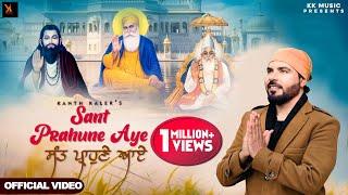 Sant Prahune Aye | Kanth Kaler | New Punjabi Devotional Song | Traditional Song