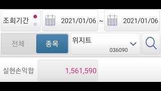 [주식 키움 조건검색식] 2020년 1월6일 오늘도 조건검색식은 초대박 매일 수익 가즈아~ - 위지트