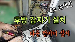 차량 후방감지센서 설치 BCRV MOTORHOME