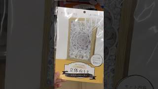 Daiso #ダイソー 100円3D Coloring Art Frame Set 立體塗り絵 立體填色畫框 #ジブリ風 #100均 #Seria #セリア 好物分享