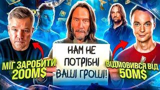 АКТОРИ, які ВІДМОВИЛИСЬ від ВЕЛИЧЕЗНИХ ГОНОРАРІВ | GEEK JOURNAL