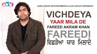 Vichdeya Yaar Mila De || Fareed Akram Khan Fareedi || Audio Vision Entertainment