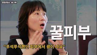 건강상식 반대로 했더니 푸석했던 피부가 좋아지고 활력이 넘쳐요