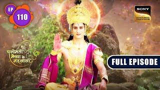 Ekadashi Vrat Katha | Yashomati Maiyaa Ke Nandlala - Ep 110 | Full Episode | 8 Nov 2022