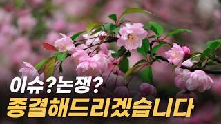 수사해당? 서부해당? 이슈 정리해드립니다