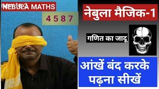 जादू -बिना देखे लिखा हुआ पढ़ें |Maths Magic| #magic #jadoo #fun #nebulamaths