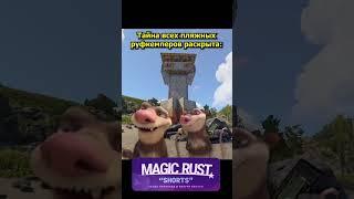 ‎@MAGICRUST сервера на любой вкус. #magic #rust #magicrust