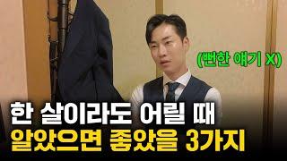 신불자가 되고 알게 된 부자 되는 법 3가지