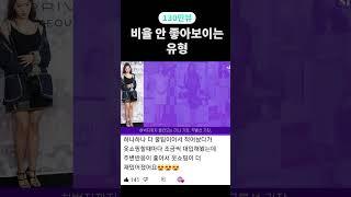 비율 좋아보이는 법 #Shorts