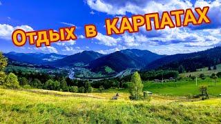 Отдых в Карпатах. БОМБА!!! Садыба "У пани Марии". Криворивня. Верховина. Ивано-Франковская область