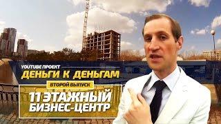 БИЗНЕС-ЦЕНТР КАК БИЗНЕС - ДЕНЬГИ К ДЕНЬГАМ. КРАСНОЯРСК.