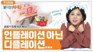 [박수진의 보이는 차이나] 중국 인플레이션 아닌 디플레이션..#경기 침체 우려 확대 I 2022.11.10(목)