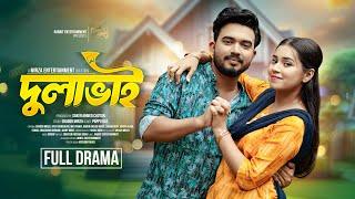 দুলাভাই  | Dulabhai | Shagor Mirza | Riya Chowdhury | New Bangla Natok 2024 | Rabbit Entertainment |