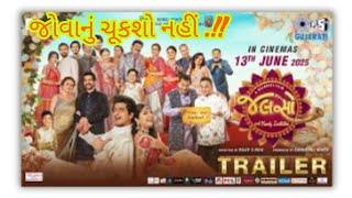 Jalso family gujrati movie || જોવાનું ચૂકશો નહીં  #upcominggujaratimovie #tiptopgujju #movie
