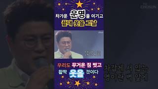 차가운 운명의 벽을 이기고 끝내 웃을 그날, 우리도 무거운 짐 벗고 다 함께 활짝 웃을 것이다!!