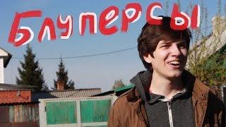 Неудачные дубли. "Паранорма: Пилот"