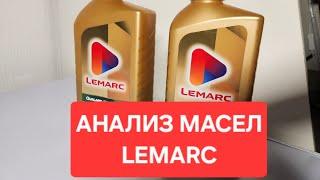 Анализ масел Lemarc