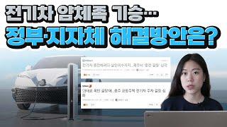 차모저모│“주차비 먹튀∙충전 방해”…전기차 얌체족 기승에 정부∙지자체 팔 걷었다