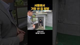 서울에서 가장 싼 집 탐방(feat.신림) #원룸