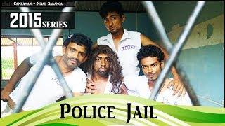 police jail (Vini Productions - විනි) 2015.09.24