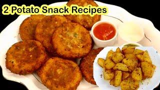 2 Potato Snacks Recipes دو نوع غذای لذیذ از کچالو