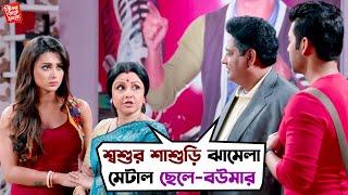 এইবার স্বামীর সঙ্গে একঘরে থাকবে | Ankush | Mimi | Movie Scene | Ki Kore Toke Bolbo | SVF