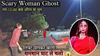 Part  1 | भूतिया लड़की | Real Ghost Walk On Road | रात 12 बजे । Haunted Devil Baby Girl Live Ghost |