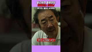 총쏴도 무죄, (계약서 작성을 잘하자) 드라마[카지노]