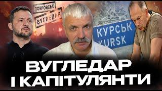 КУРЩИНА В ОБМІН НА ВУГЛЕДАР?! ЗАЛУЖНИЙ НАСТУПНИЙ ПРЕЗИДЕНТ. Вибори весною 2025. Корчинський