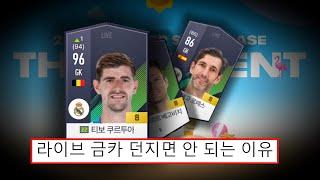 로스터패치 이후에도 골키퍼 라이브 시즌 금카가 좀비처럼 죽지 않는 이유 - 꿀팁두 피파4