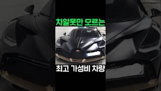 우리가 부가티를 사지 않는 이유..;