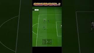 이거 파울 아닌가요....?? #fc온라인 #피파4 #fifa