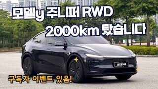 모델Y 신형 주니퍼 2000km 타보니...-  테슬라 8대째 타는 오너의 실생활 후기. 구독자 이벤트 있음! [노빅 차량용 쿠션방석]