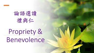 *論語選讀二【Propriety & Benevolence in the Analects】 part one 林惠淑講師   20221020 VN