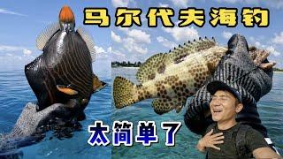 《环球探海记》马尔代夫 第8天：浮潜能钓鱼吗，今天我来挑战一下！  #马尔代夫 #赶海 #海钓 #旅行攻略