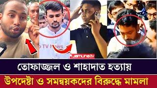 সমন্বয়ক ও উপদেষ্টাসহ মোট ১৪ জনের বিরুদ্ধে মামলা করলো আইনজীবীরা