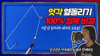 [기술공유] 이미래의 노래와 함께하는 사파고수 허슬러의 좁은 옆돌리기 100%놓치지 않는 비법