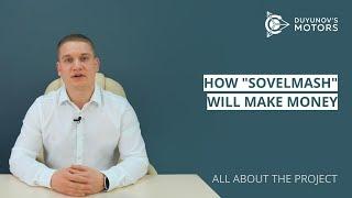 How "SovElMash" will make money