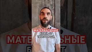 Открытый марафон "Денежная карта рода" в описании в основному видео #родоваясистема #благосостояние