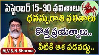 ధనస్సురాశి సెప్టెంబర్ 15-30 || Dhanussu Rasi Phalithalu September 2024 || Sagittarius Horoscope