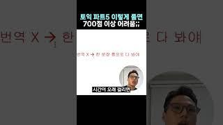토익 700점 안 나오는 사람 특